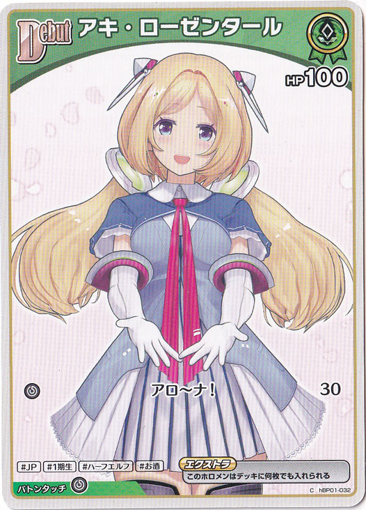 ☆新弾特価☆アキ・ローゼンタール C hBP01-032【hBP05】