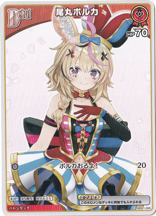 ☆新弾特価☆尾丸ポルカ C hBP01-068【hBP05】