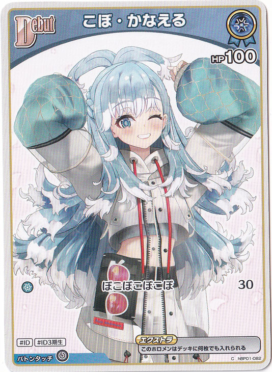 ☆新弾特価☆こぼ・かなえる C hBP01-082【hBP05】