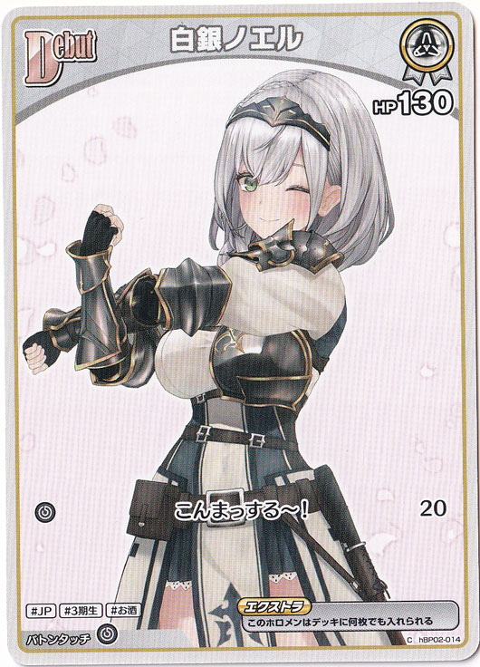 ☆新弾特価☆白銀ノエル C hBP02-014【hBP05】