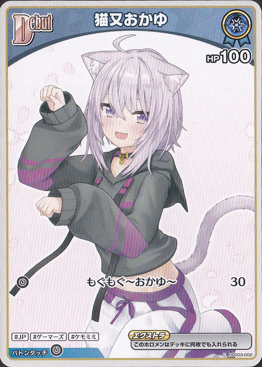 ☆新弾特価☆猫又おかゆ C hSD03-002【hBP05】
