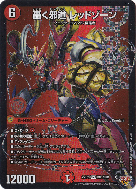 デュエルマスターズ 轟く邪道レッドゾーン + 墓碑に刻まれし魔弾の名 + その他 デュエルマスターズ 轟く邪道レッドゾーン + 墓碑に刻まれし魔弾の名 +