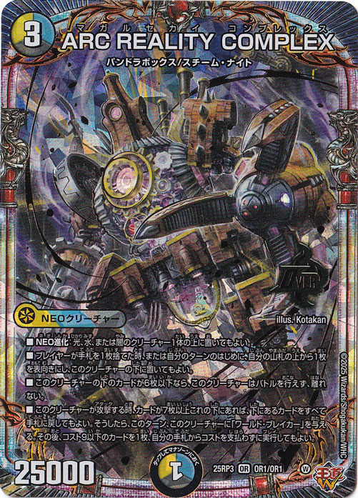 ARC REALITY COMPLEX [25RP3] OR OR1/OR1