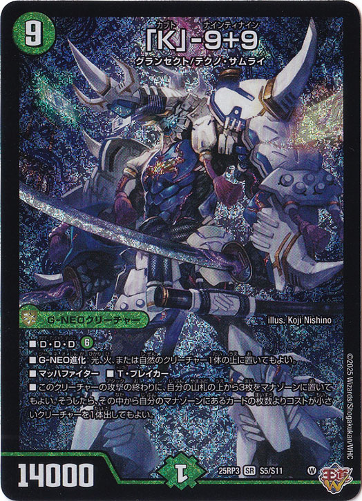 K」-9十9 [25RP3] SR S5/S11｜デュエル・マスターズ,パック別,25RP3