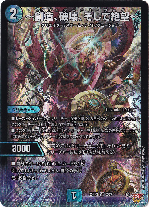 25RP3 邪神vs時皇 ～ビヨンド・ザ・タイム～