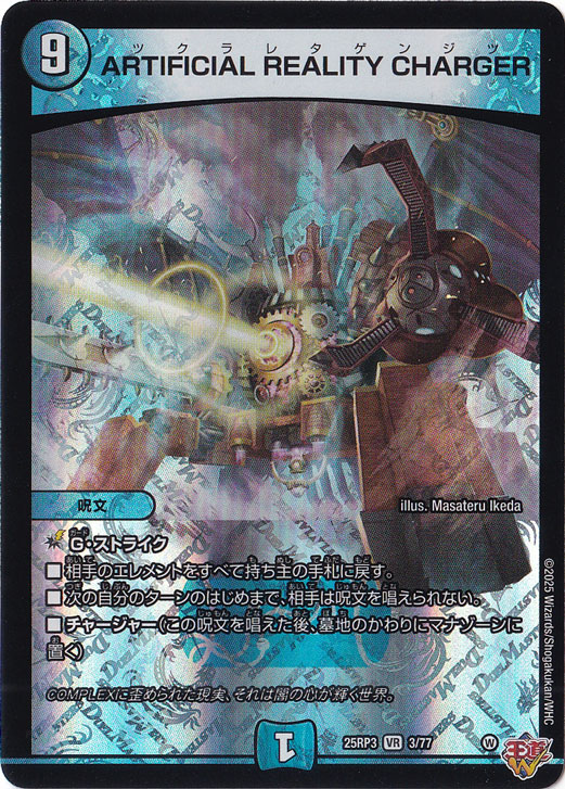 ARTFICIAL REALITY CHARGER [25RP3] VR 3/77