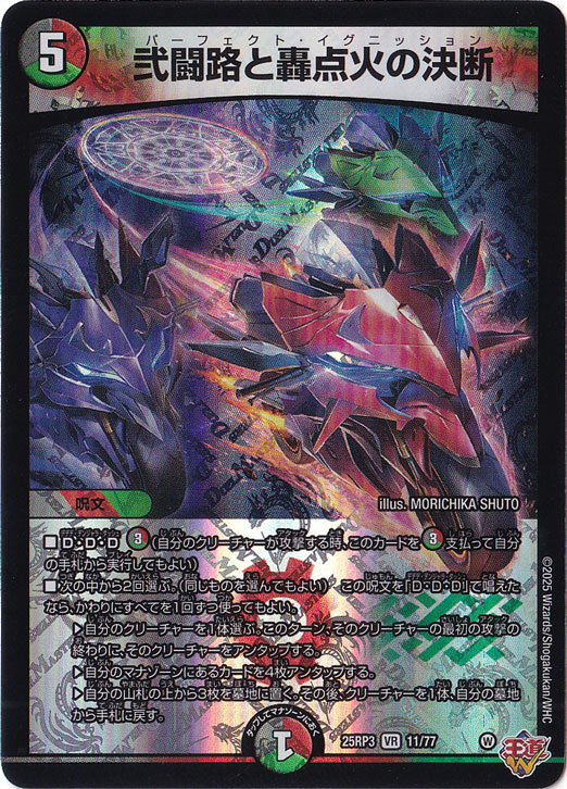 轟速ジャ・レッド　魔誕の封殺ディアスZ　弐闘路と轟点火の決断　各4枚セット 魔誕の封殺ディアスZ【SR】{25RP3S11/S11}《多》