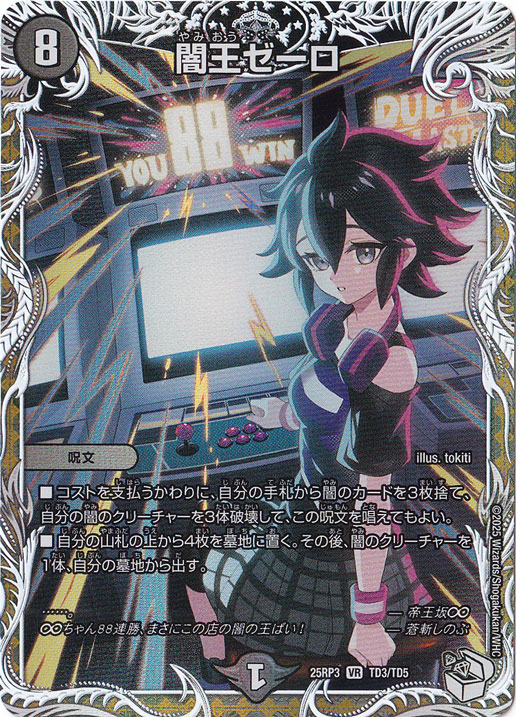 邪神VS時皇　ビヨンド・タイム　サーチ済み　1030パック 王道W 第3弾 邪神vs時皇 ～ビヨンド・ザ・タイム～」カードレビュー