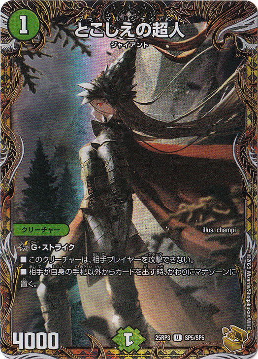 25RP3 邪神vs時皇 ～ビヨンド・ザ・タイム～