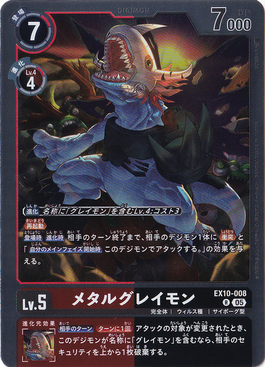 メタルグレイモン R EX10-008