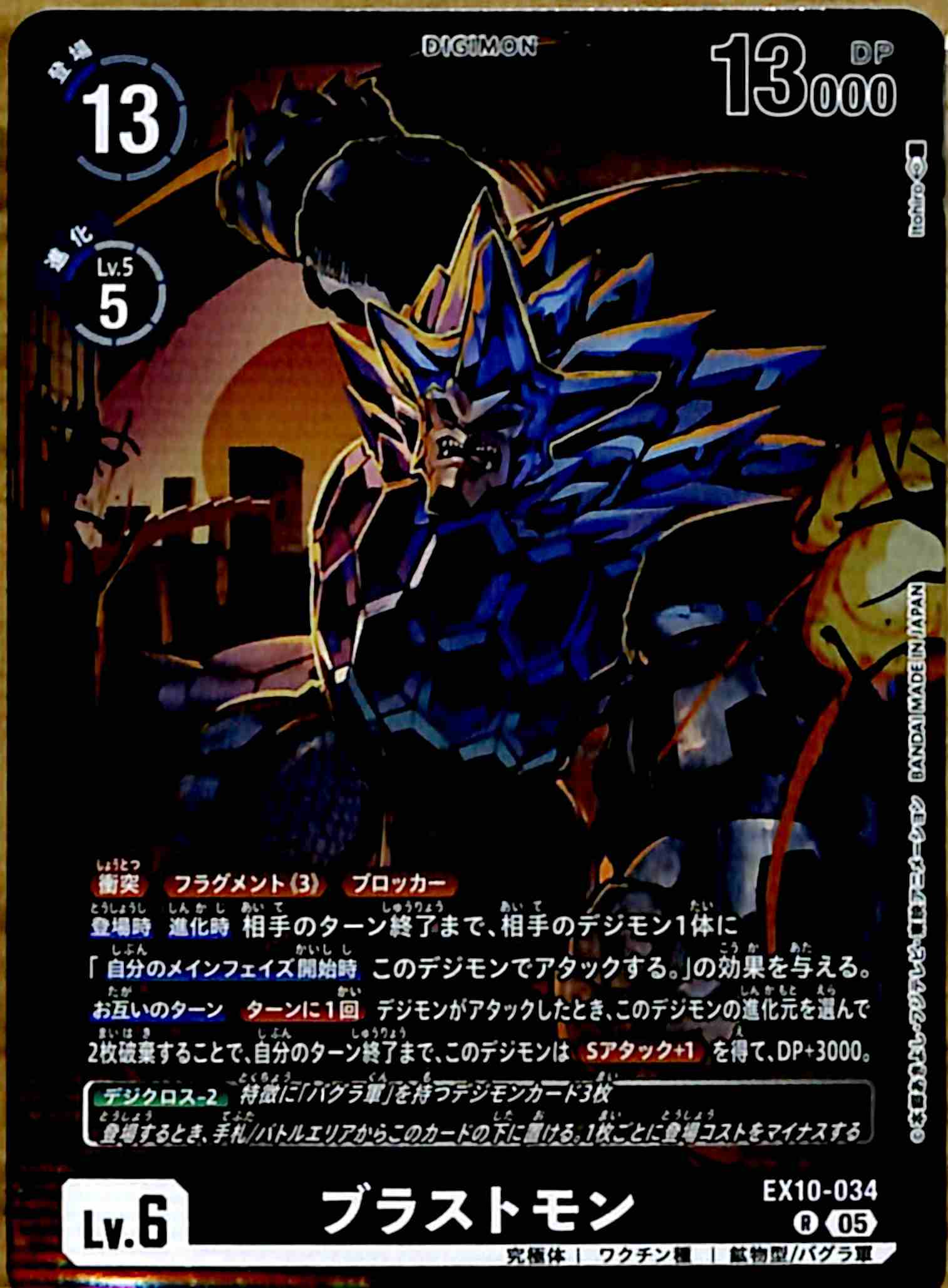 ブラストモン R EX10-034｜デジモンカード,パック別,SINISTER ORDER