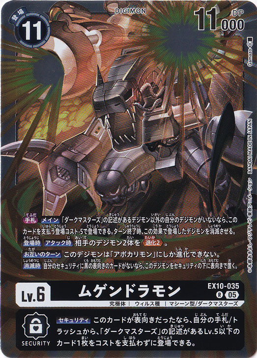 ムゲンドラモン R EX10-035｜デジモンカード,パック別,SINISTER ORDER