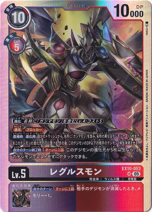 レグルスモン SR EX10-053｜デジモンカード,パック別,SINISTER ORDER