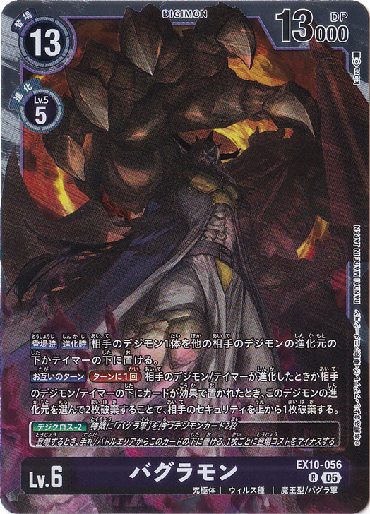 バグラモン R EX10-056