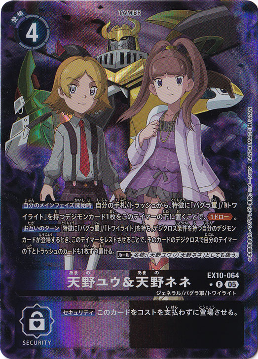 天野ユウ&天野ネネ（パラレル） ★R EX10-064