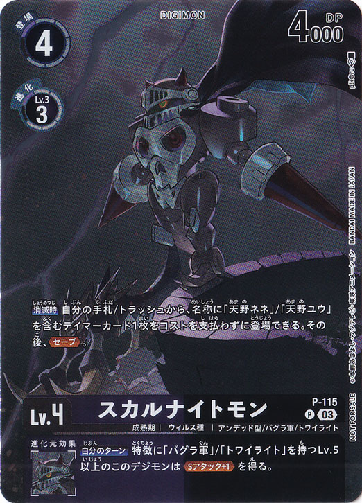 スカルナイトモン（パラレル） P P-115
