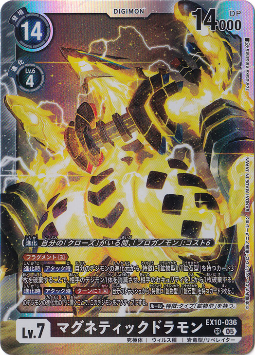 【プレイ用】マグネティックドラモン SR EX10-036