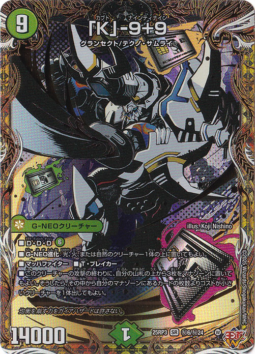 プレイ用】｢K｣-9十9 [25RP3] SR 秘6/秘24｜デュエル・マスターズ