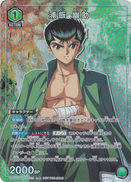 浦飯 幽助 UAPR/YYH-P-002