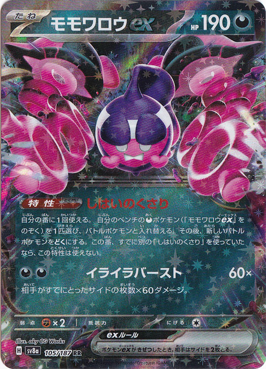 【プレイ用】モモワロウex RR 105/187