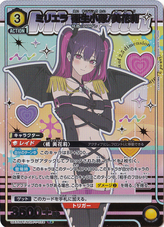 【プレイ用】ミリエラ 衛生小隊/美花莉 R★ NGR-1-0241