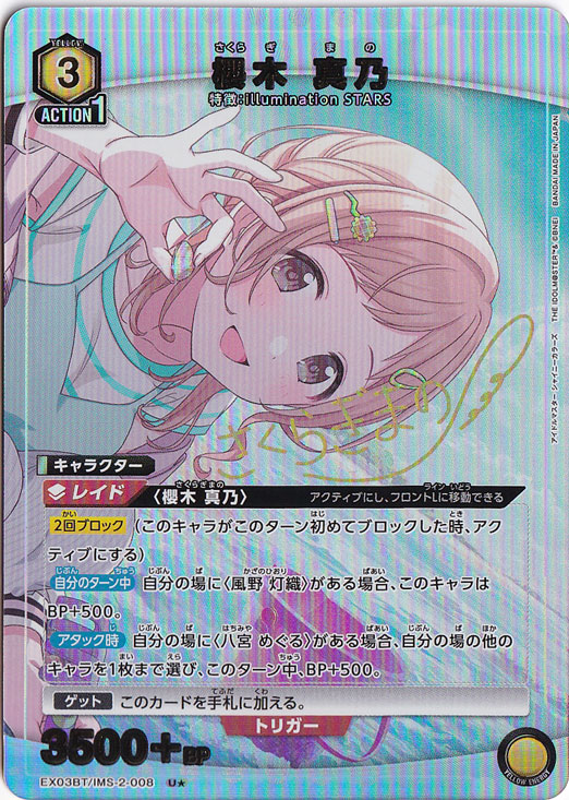 ☆リニューアルセール特価☆櫻木 真乃 U★ IMS-2-008