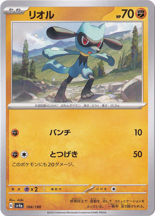 【プレイ用】リオル （パンチ/とつげき）