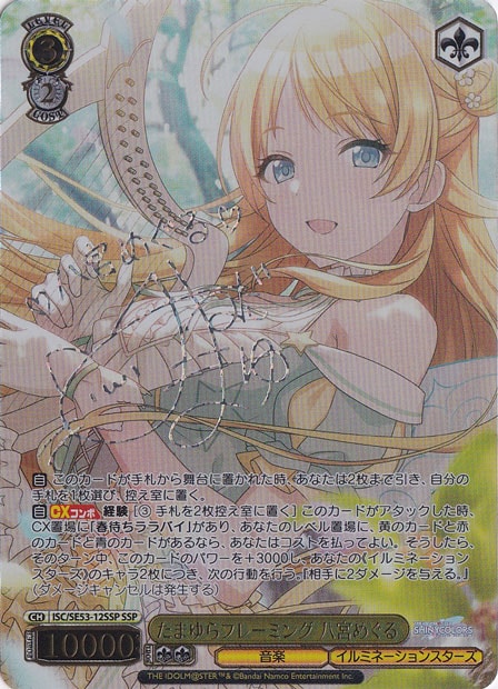 たまゆらフレーミング 八宮めぐる 【ISC】 SE53-12SSP SSP