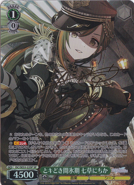 とキどき間氷期 七草にちか 【ISC】 SE53-22SP SP