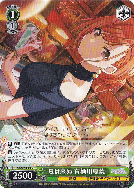 夏は来ぬ 有栖川夏葉 【ISC】 SE53-23 N