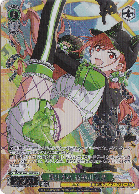 夏は来ぬ 有栖川夏葉 【ISC】 SE53-23WIR WIR