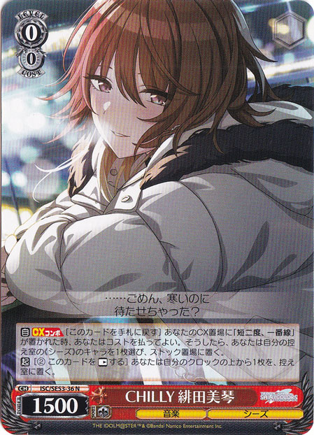CHILLY 緋田美琴 【ISC】 SE53-36 N