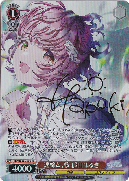 ヴァイスシュヴァルツ　魅惑の姿 美羽　SP SP 魅惑の姿 美羽(サイン入り) 販売 | ゆずソフト | ヴァイス