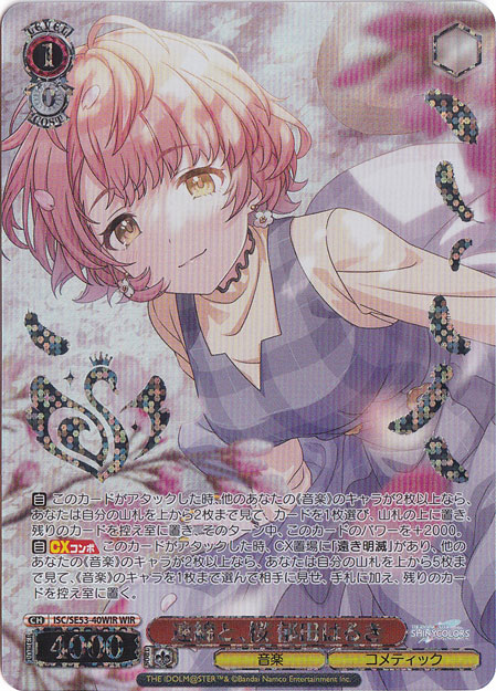 連綿と、桜 郁田はるき 【ISC】 SE53-40WIR WIR