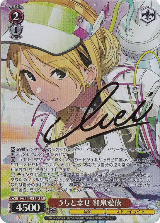 うちと幸せ 和泉愛依 【ISC】 SE53-43SP SP