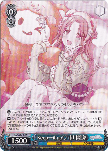 Keep→it up? 市川雛菜 【ISC】 SE53-52 N