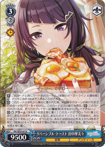 ヴァイスシュヴァルツ シャニマス リバーシブルトースト 田中摩美々 SP サイン リバーシブル・トースト 田中摩美々 【ISC】 SE53-61 N｜ヴァイス
