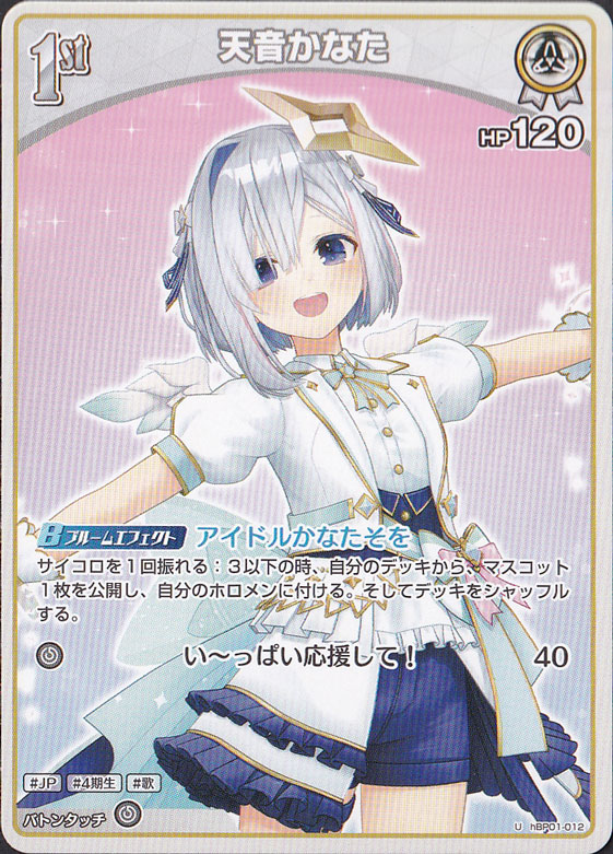 ☆特価中☆【プレイ用】天音かなた U hBP01-012