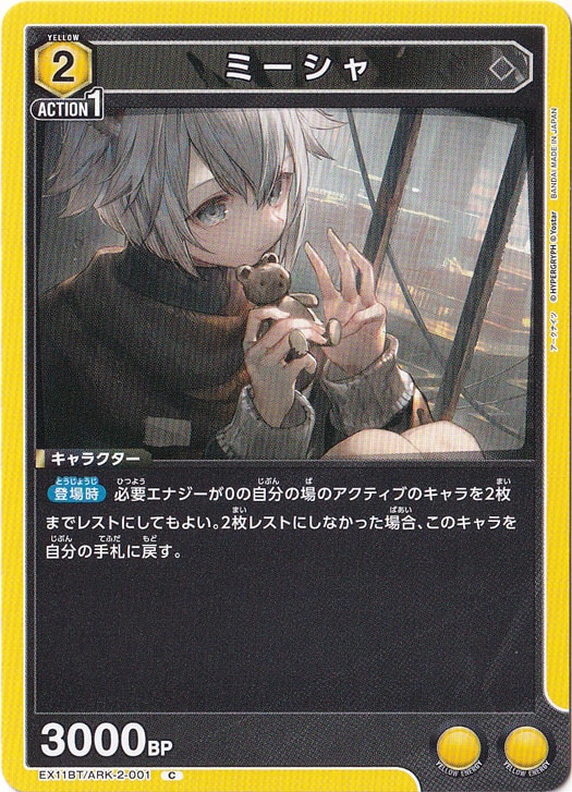 ミーシャ C ARK-2-001