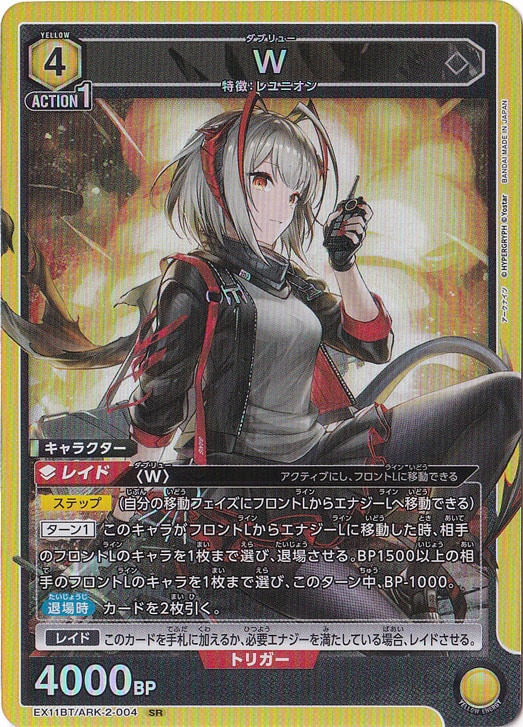 ユニオンアリーナ　アークナイツ　W 星2 パラレル　サイン　ダブリュー ユニオンアリーナ アークナイツ w ダブリュー SR 星2 パラレル サイン