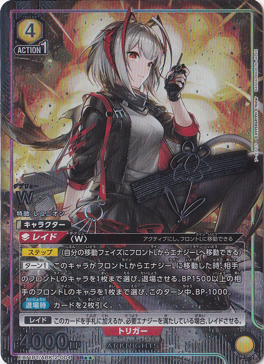 W SR★★ ARK-2-0042