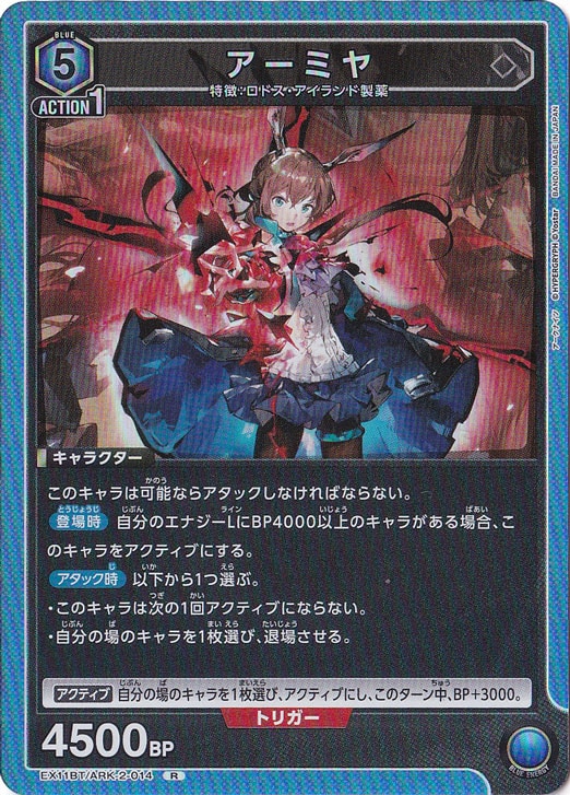 アーミヤ R ARK-2-014