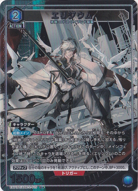 エリジウム U★ ARK-2-0151