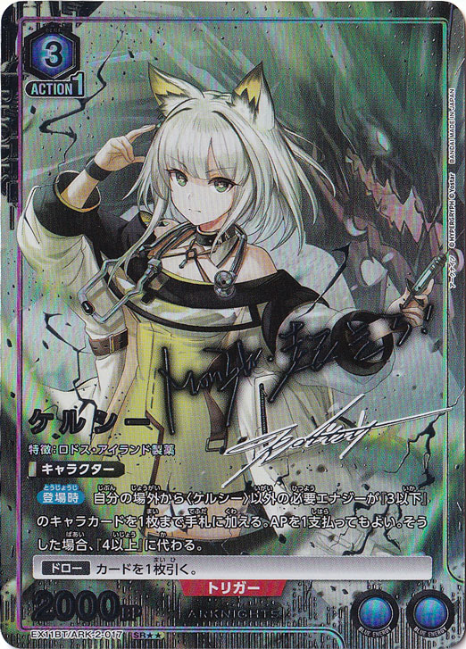 ケルシー SR★★ ARK-2-0172