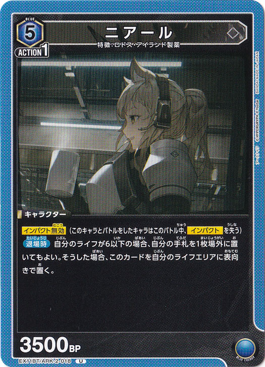 ニアール U ARK-2-018