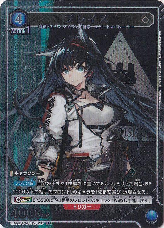 ブレイズ U★ ARK-2-0201