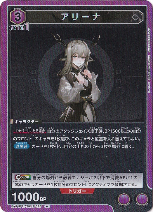 アリーナ R ARK-2-027