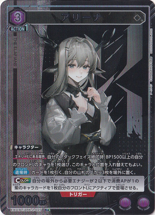 アリーナ R★ ARK-2-0271