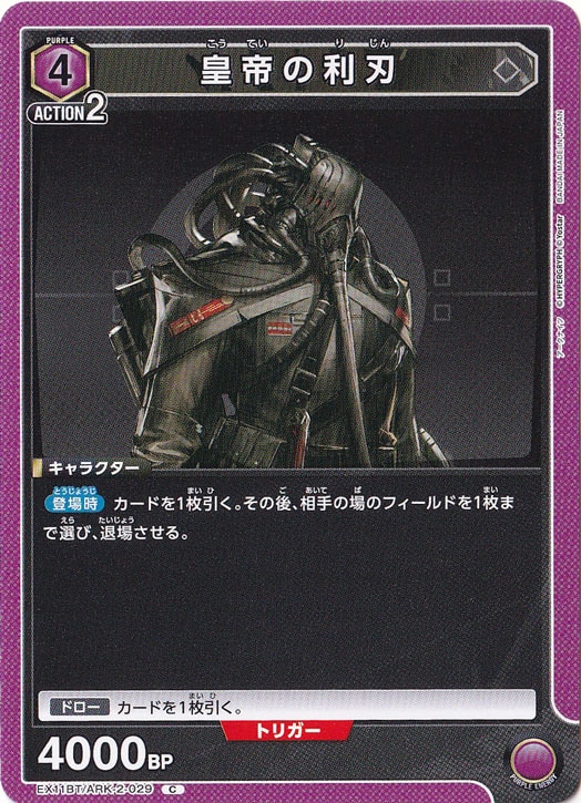 皇帝の利刃 C ARK-2-029