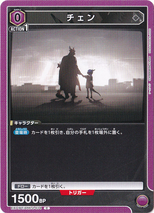 チェン C ARK-2-034